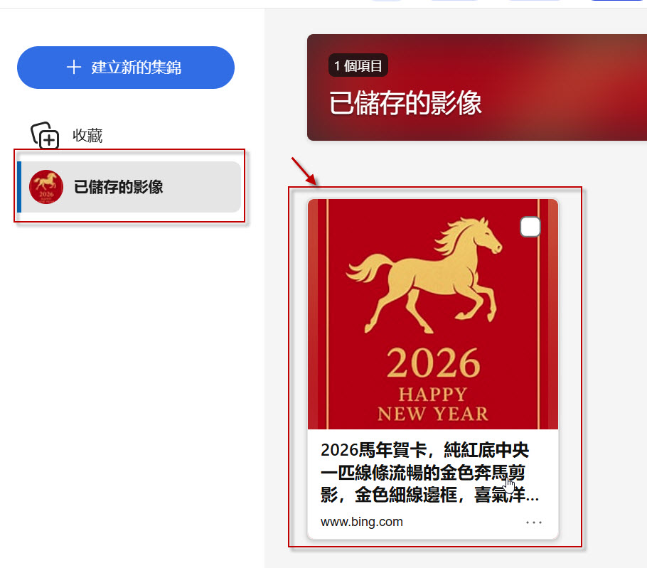 點選已儲存的影像